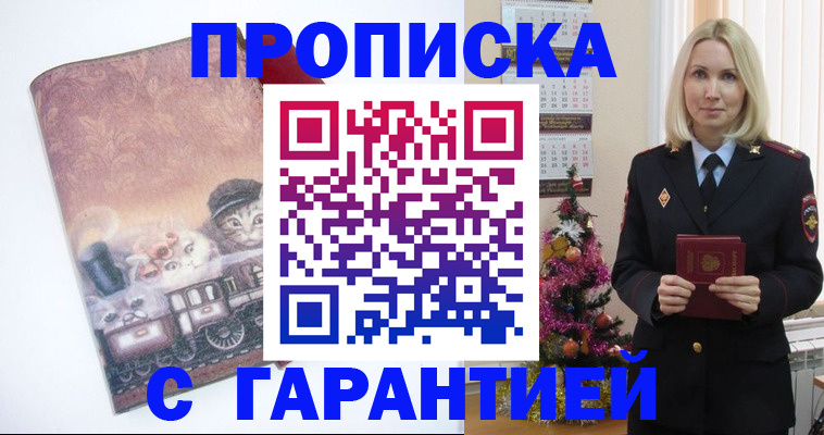 прописка 2025 в Ивантеевке