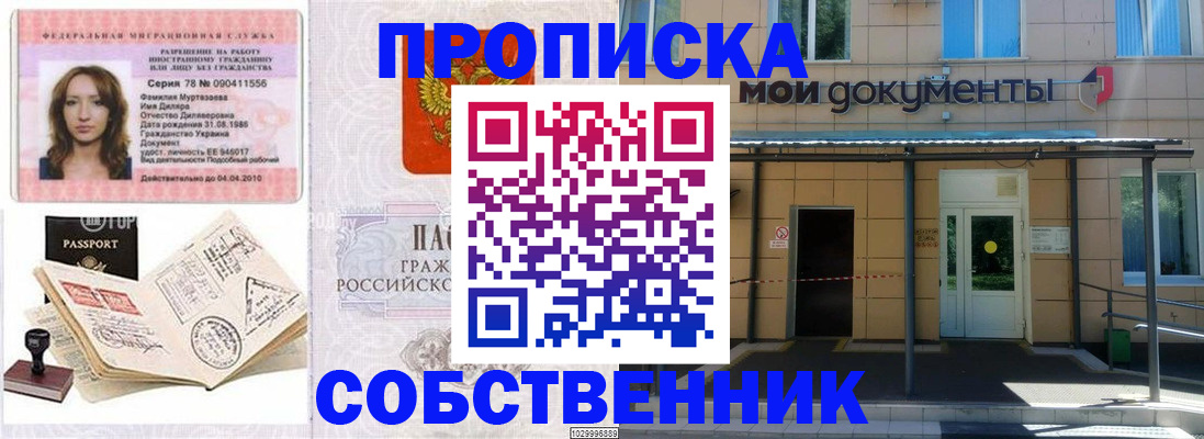 временная регистрация для школы в Ивантеевке